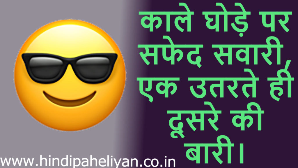 easy Hindi Paheliyan
